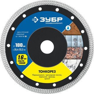ЗУБР Тонкорез, 180 мм, (25.4/22.2 мм, 10 х 1.6 мм), ультратонкий алмазный диск (36659-180)