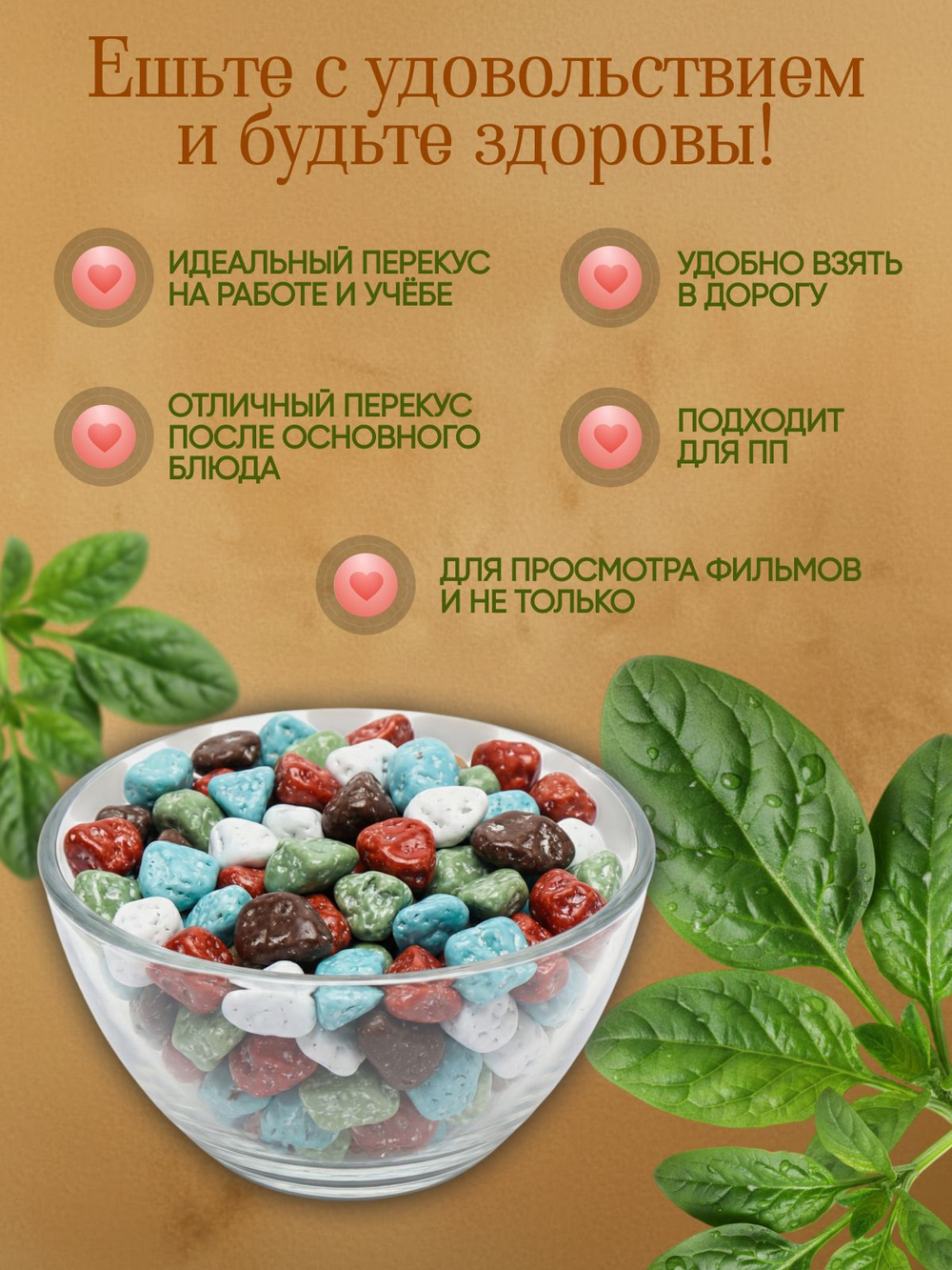 Камушки шоколадные 150гр