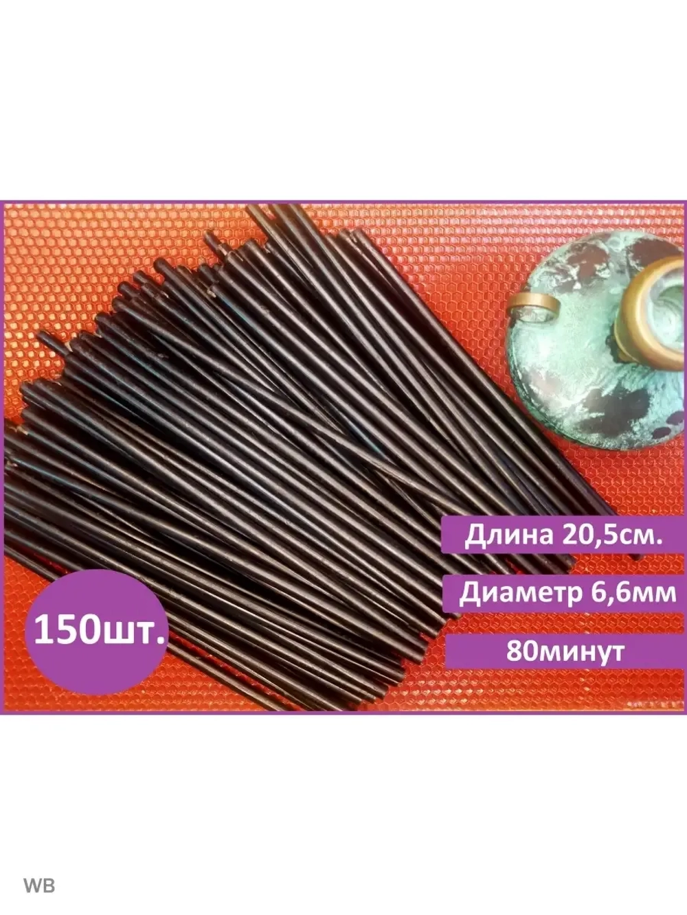 Свечи восковые церковные черные №60 150 штук в наборе