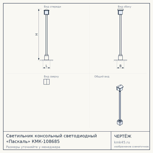 Светильник консольный светодиодный «Паскаль» КМК-108685