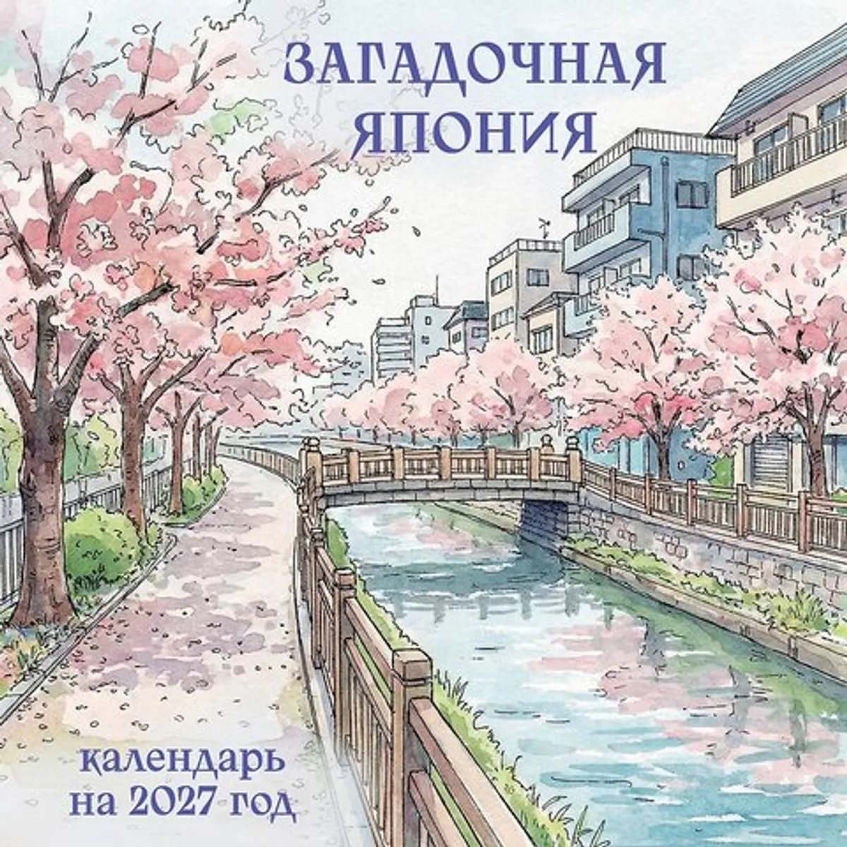 Календарь настенный 