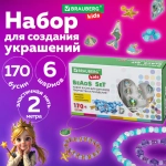 Набор для создания бижутерии и украшений BEADS SET РУСАЛКИ, 188 элементов