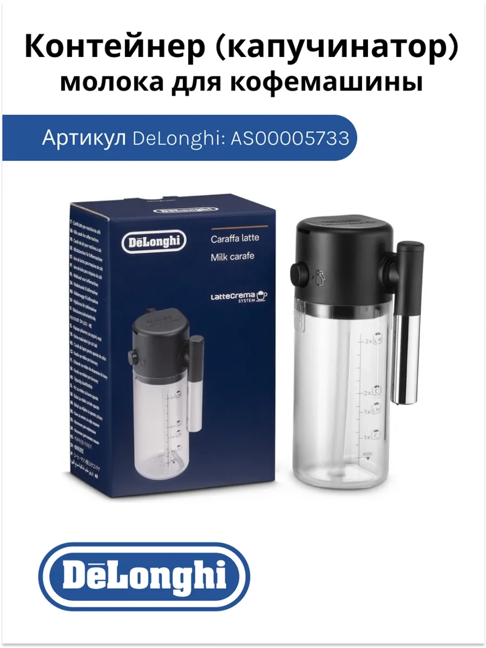 Контейнер (капучинатор) для кофемашины