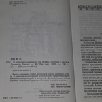 Книга "В царстве пламенного Ра"