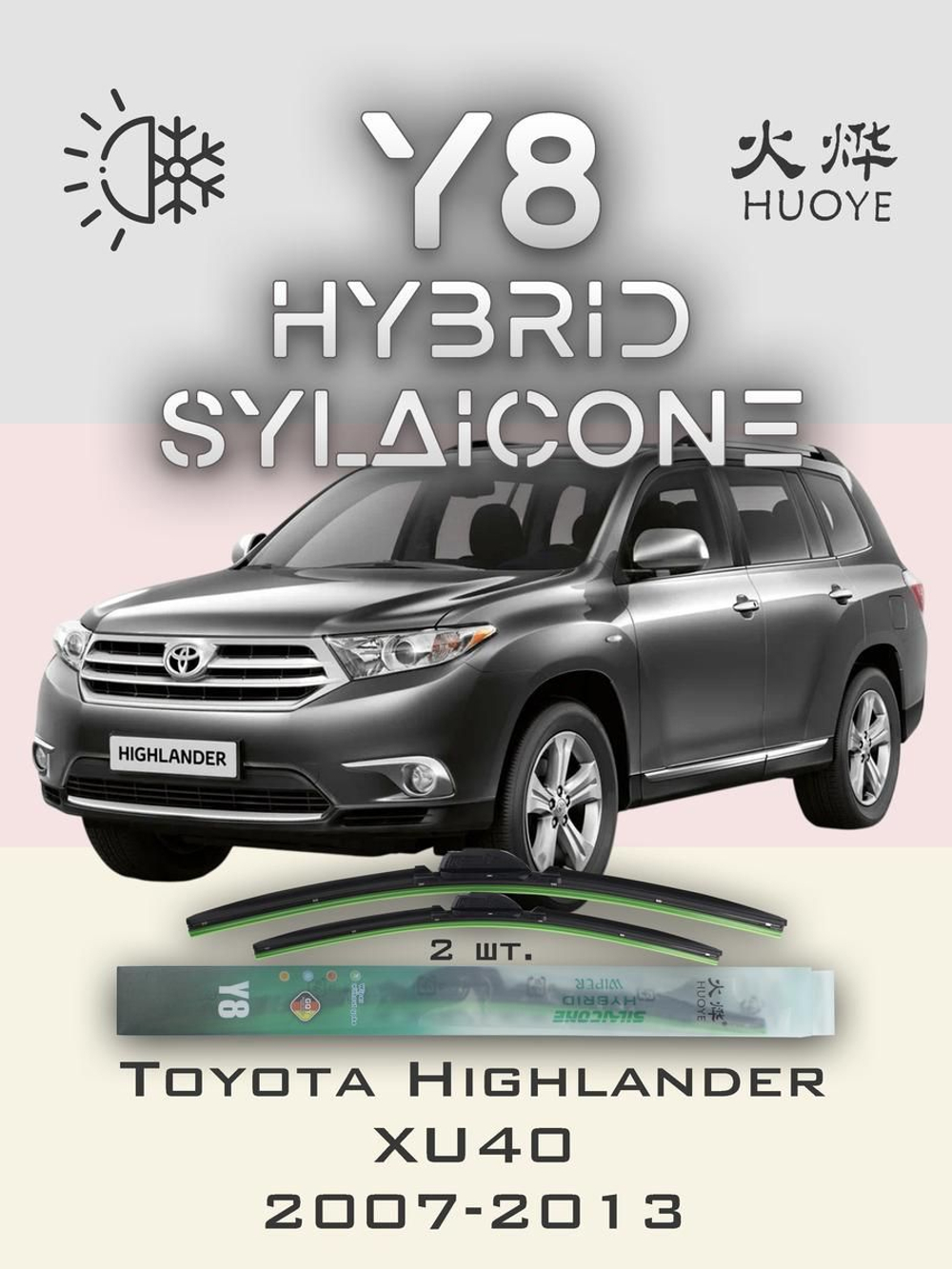 Щетки стеклоочистителя HUOYE Y8 650/500 мм на Lexus TX | Hook/J-Hook