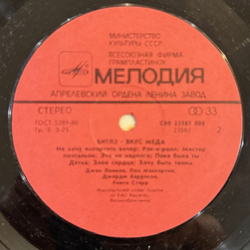 Виниловая пластинка The Beatles — A Taste Of Honey (Мелодия) LP