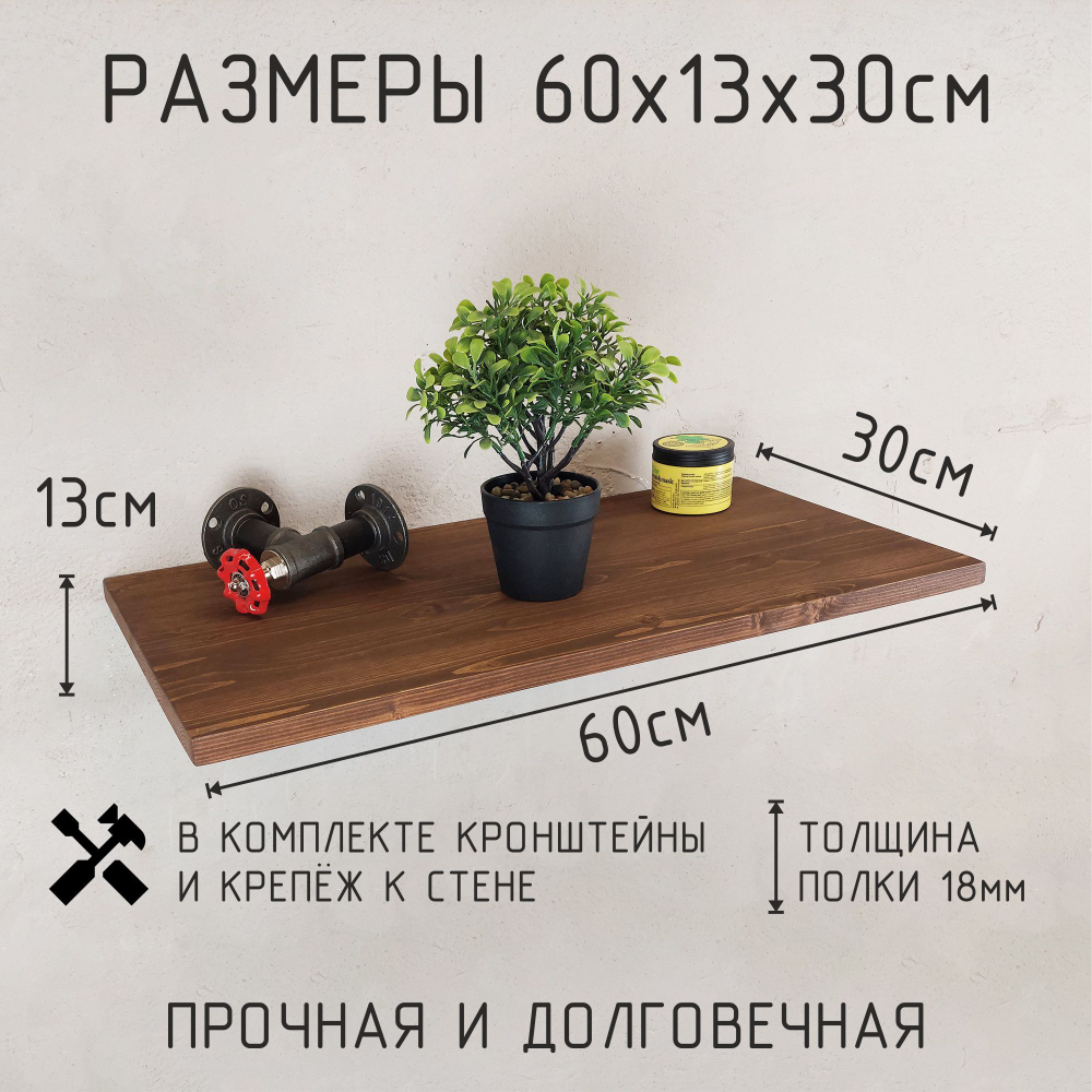 Полка лофт настенная для книг, для ванной, для кухни, в прихожую и гостинную