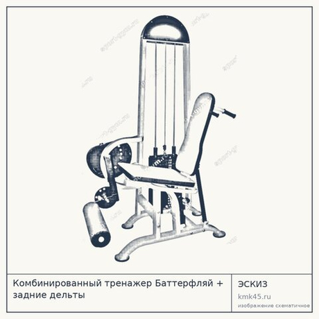 Комбинированный тренажер Баттерфляй + задние дельты