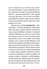 Мытарства Блаженной Феодоры. Исповедь в порядке 20 мытарств