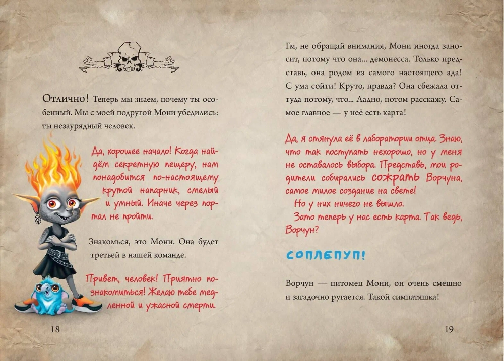 Маленькая злая книга. Книга 4