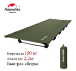 Раскладушка Naturehike XJC05, 190х65х15 см, до 150 кг, темно-зеленая, артикул NH20JJ001-AGR