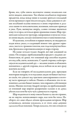 Тайна племени Бату