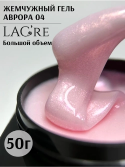 Гель для ногтей Аврора с жемчужной втиркой 50г 04