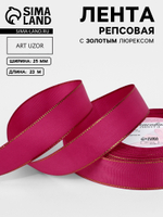 Лента репсовая, с золотым люрексом, 25 мм, ярко-розовая №028, 10508013