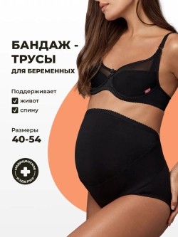 Трусы бандаж для беременных