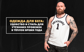 Выбираем удобную и стильную мужскую одежду для утренних пробежек в теплое время года