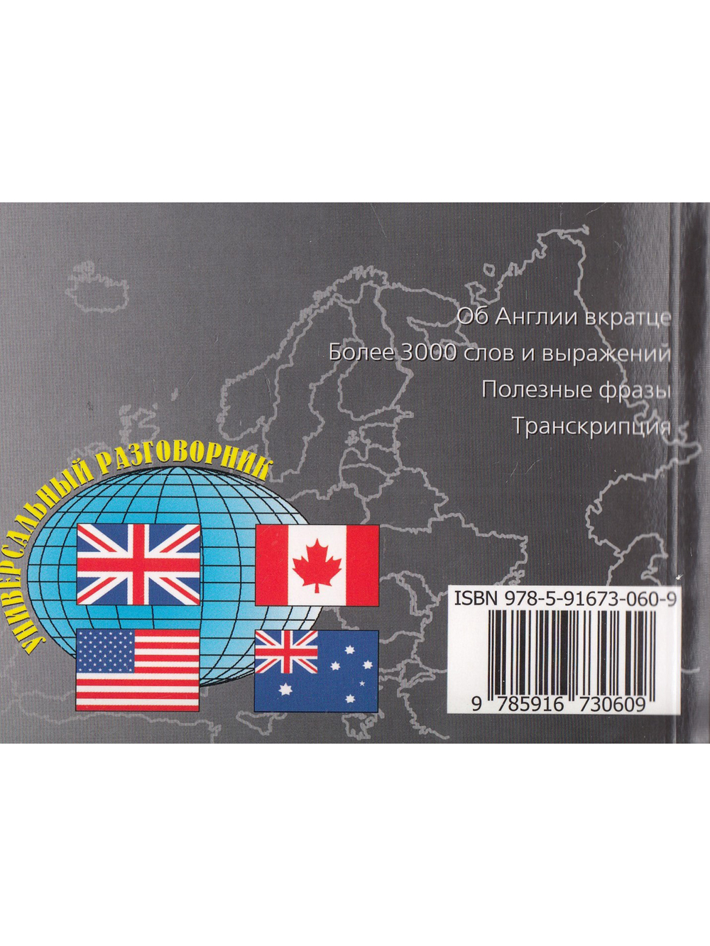 Русско-английский разговорник