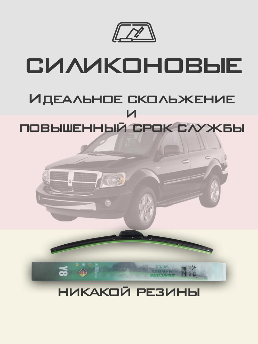 Щетки стеклоочистителя HUOYE Y8 650/525 мм на Chrysler Aspen | Hook/J-Hook