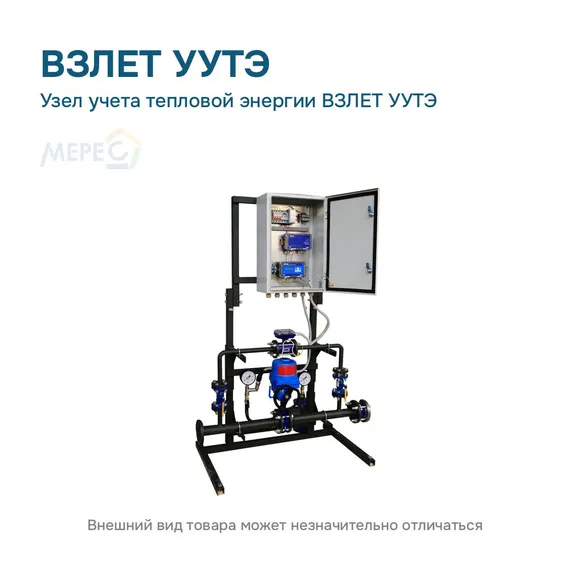 Узел учета тепловой энергии ВЗЛЕТ УУТЭ