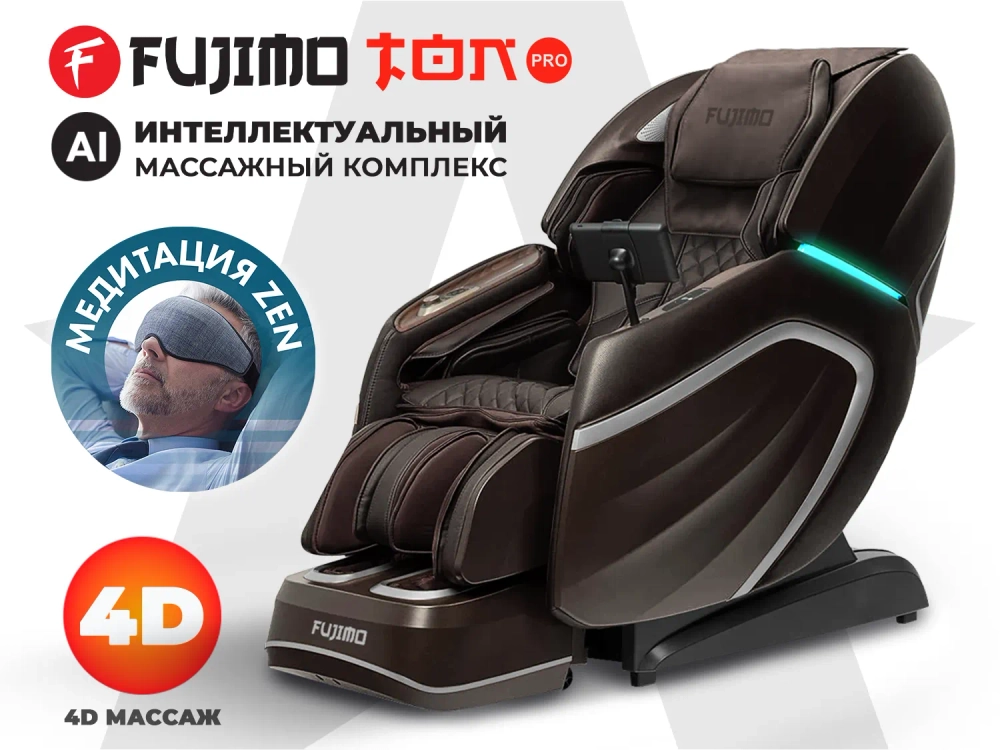 Массажное кресло FUJIMO TON PRO Шоколад