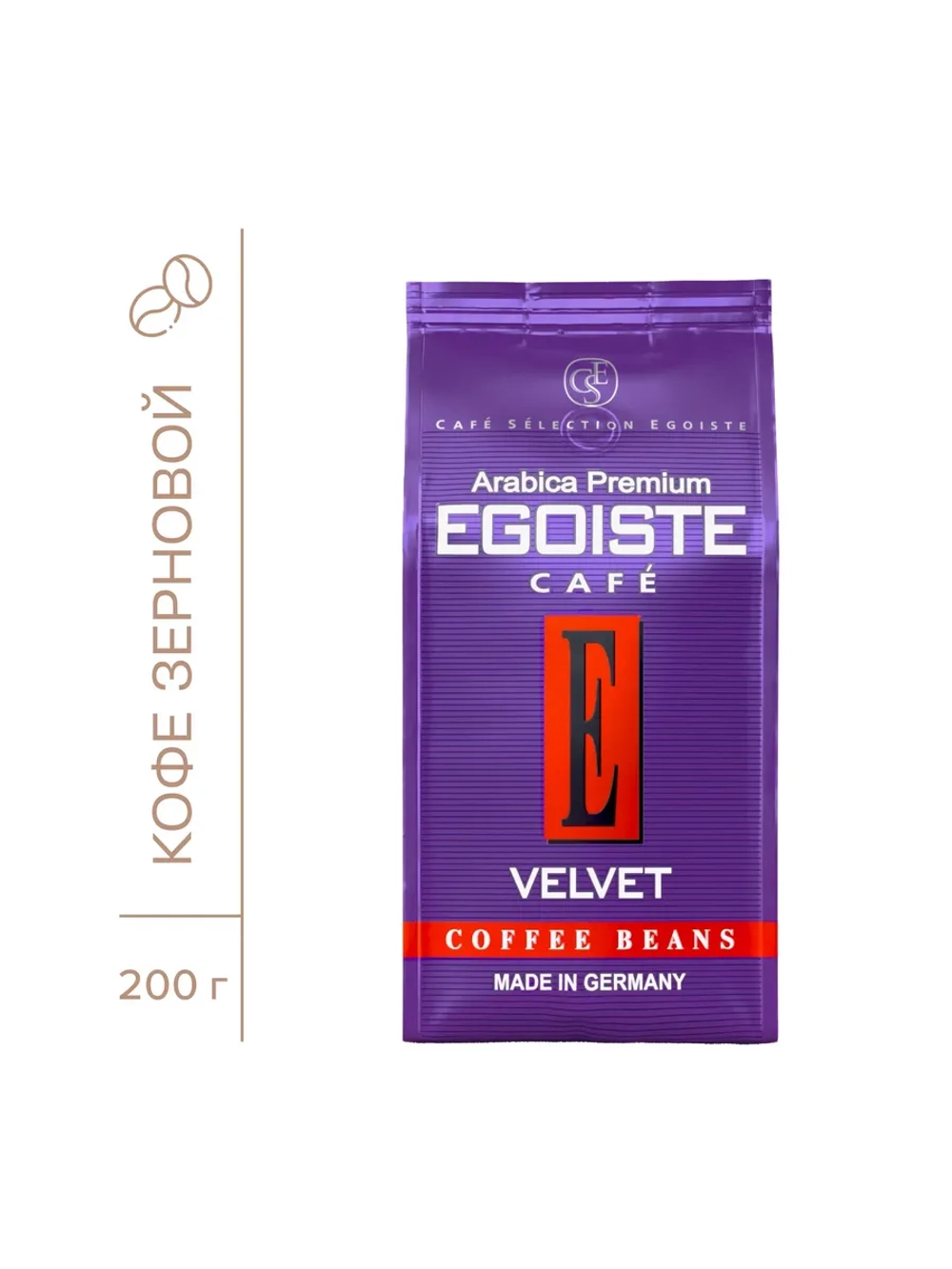 Кофе в зёрнах EGOISTE VELVET 200 г