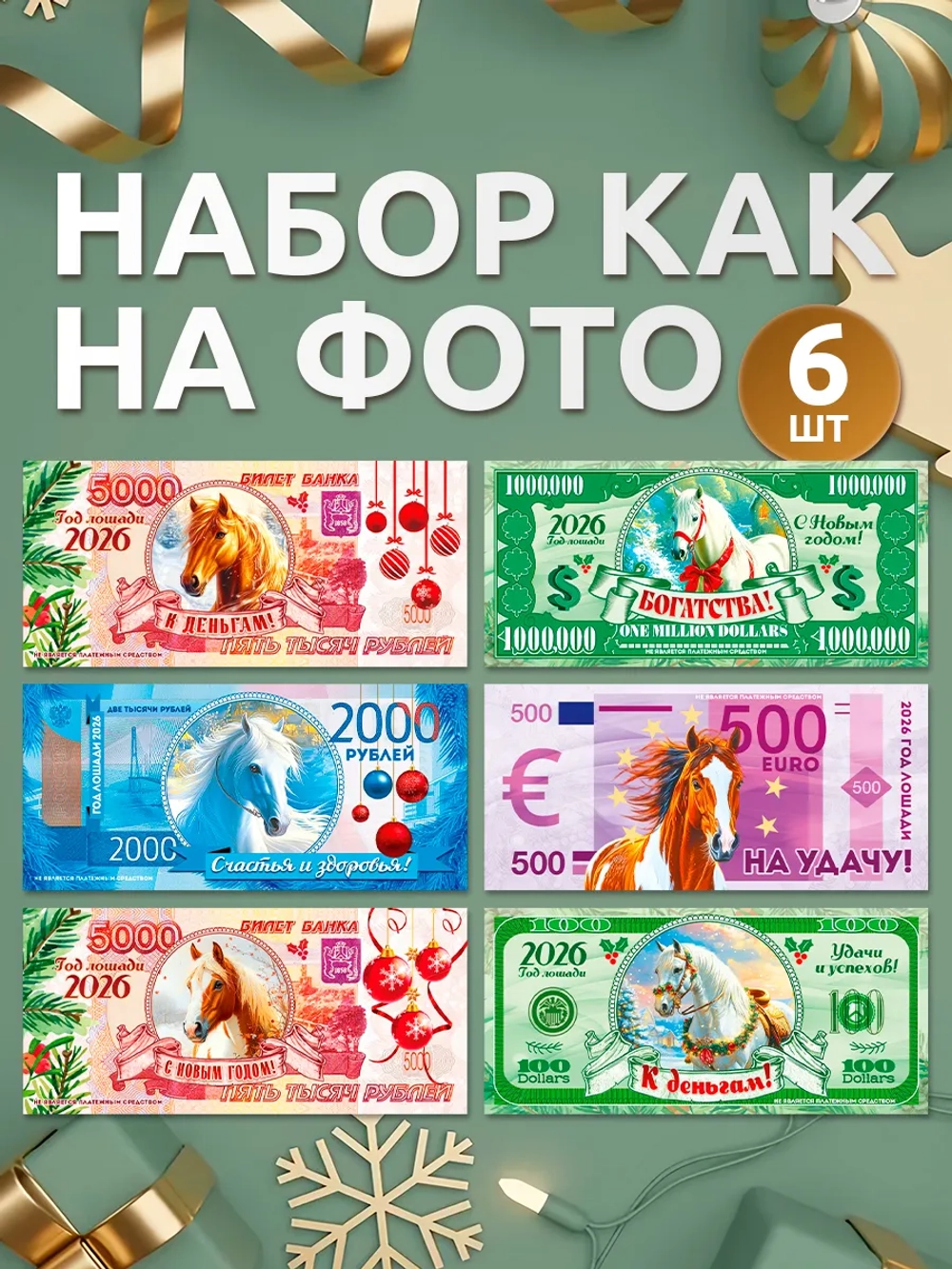 Магниты новогодние на холодильник 2027 год