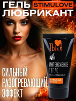Возбуждающий гель-лубрикант Stimulove strong 50 гр