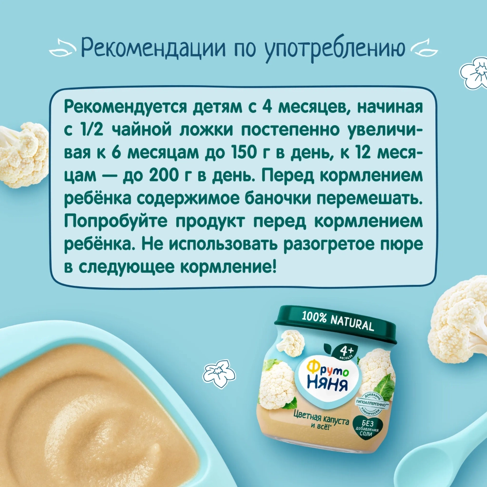 Фрутоняня пюре овощное Цветная капуста 80г с 4 месяцев