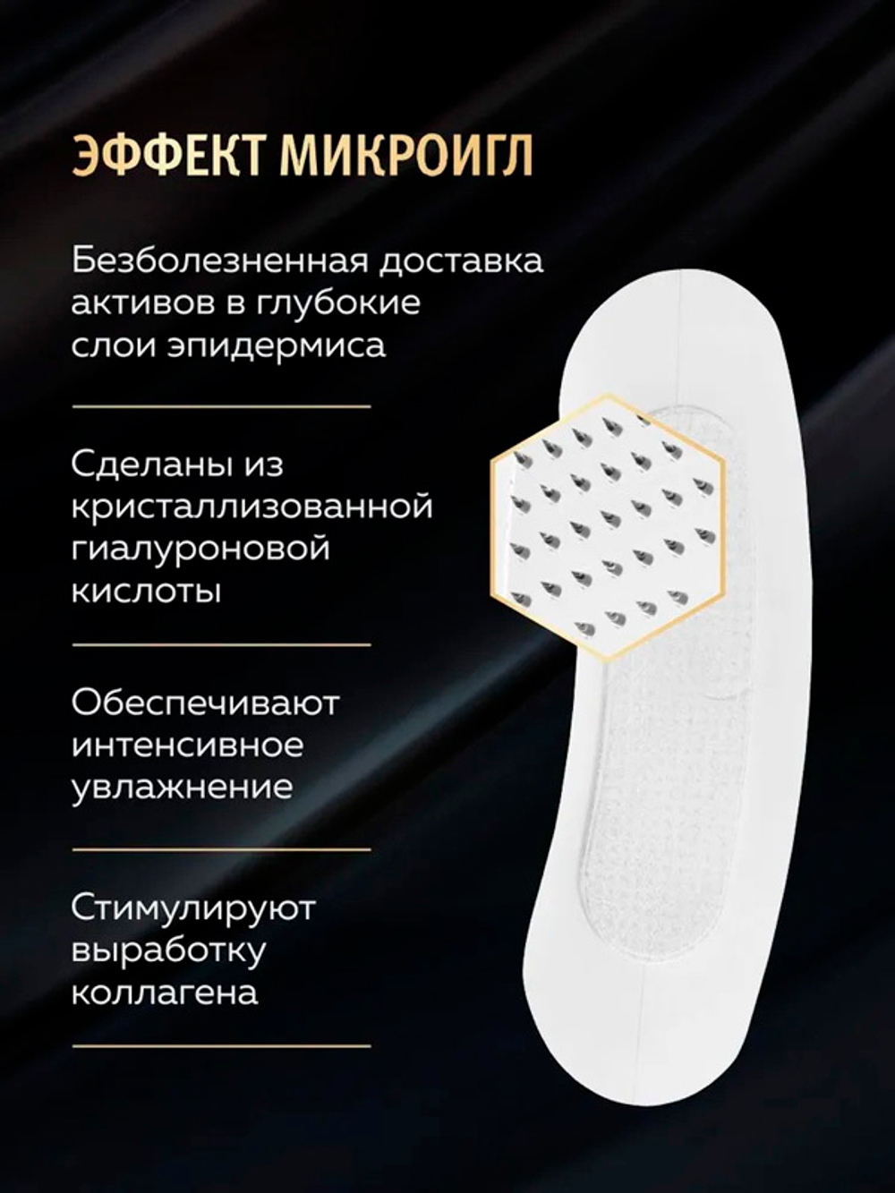 Патчи c микроиглами Ellevon Hyaluronic Acid Micro Patch 4пары (8шт)