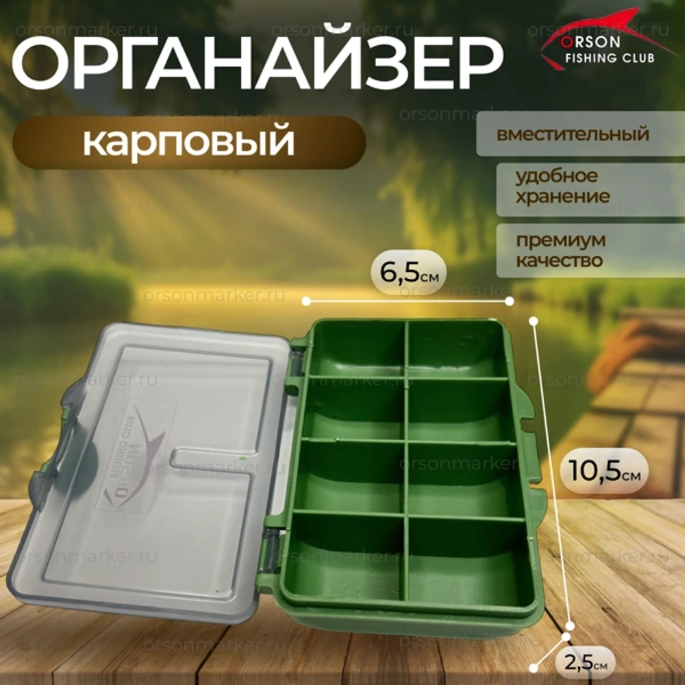 органайзер 10,5*6,5*2,5