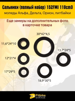 P+t Bt Kt Rt Et Сальники для мопеда альфа 139FMB,147FMH,152FMH 50-110см3