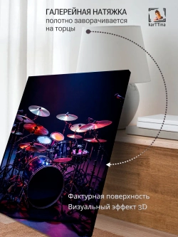 Картина "Барабанная установка", модульная 50х70см 1шт.
