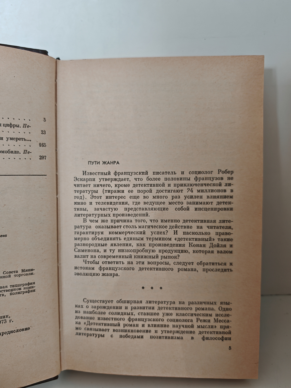 Современный французский детектив