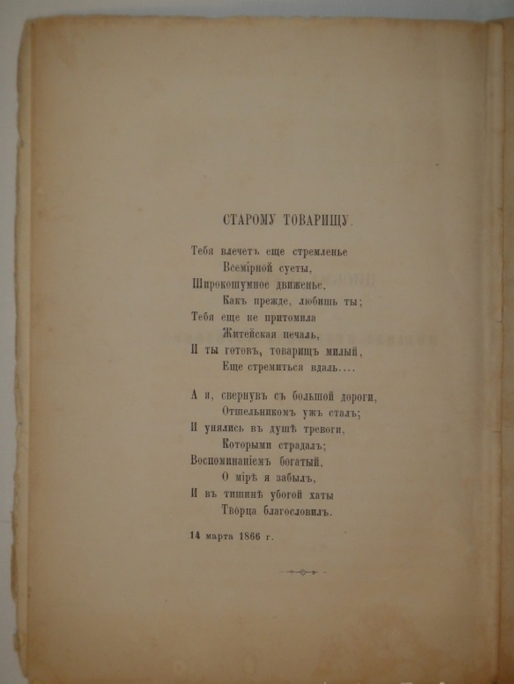 "Письма о Киеве и воспоминание о Тавриде". 1871г.