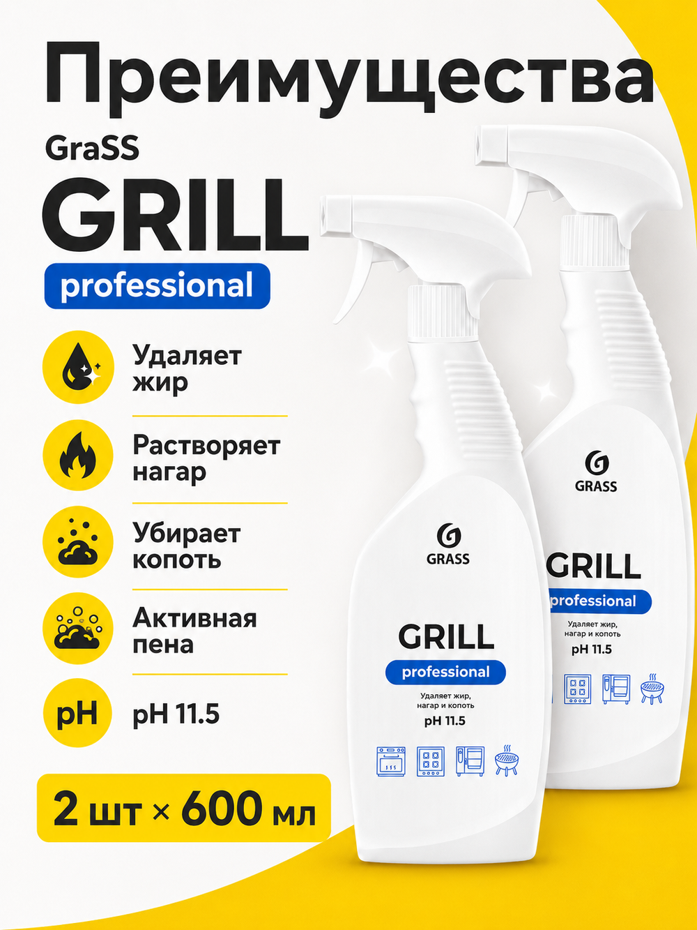 GraSS Чистящее средство "Grill" Professional 600 мл 2шт.