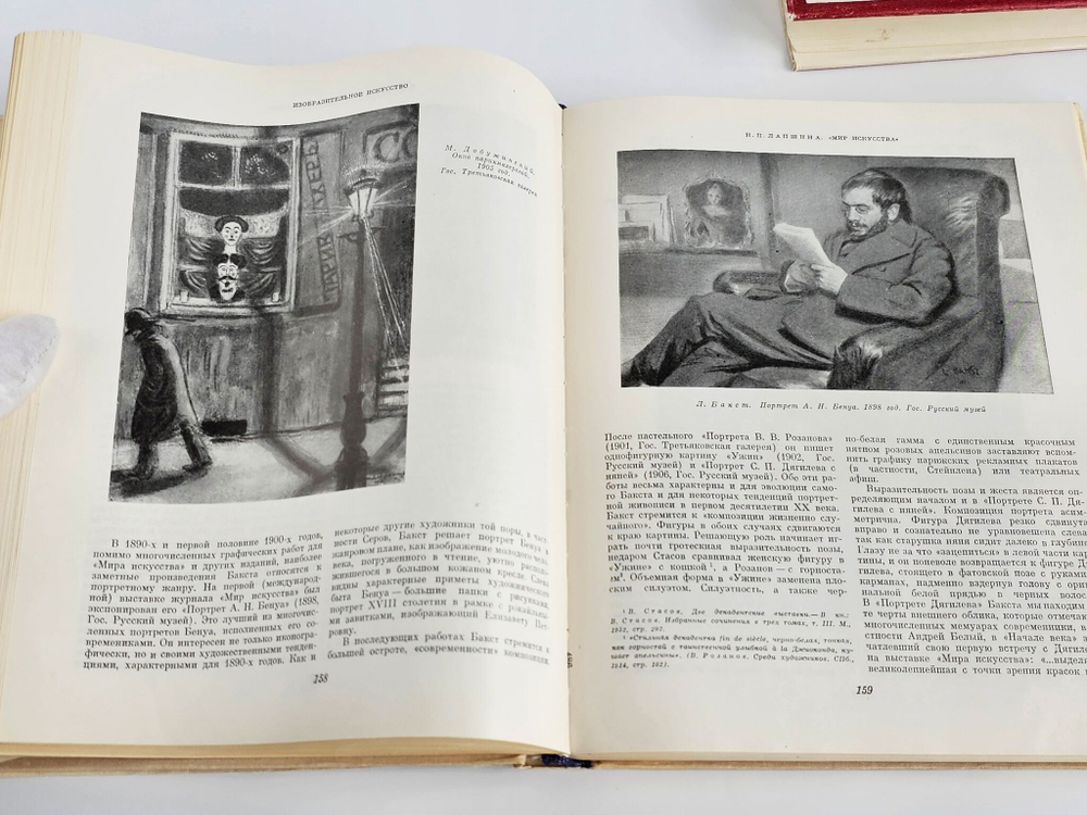 Русская художественная культура конца XIX - начала ХХ века (1908-1917). Три тома. Комлпект. Зрелищные искусства. Музыка