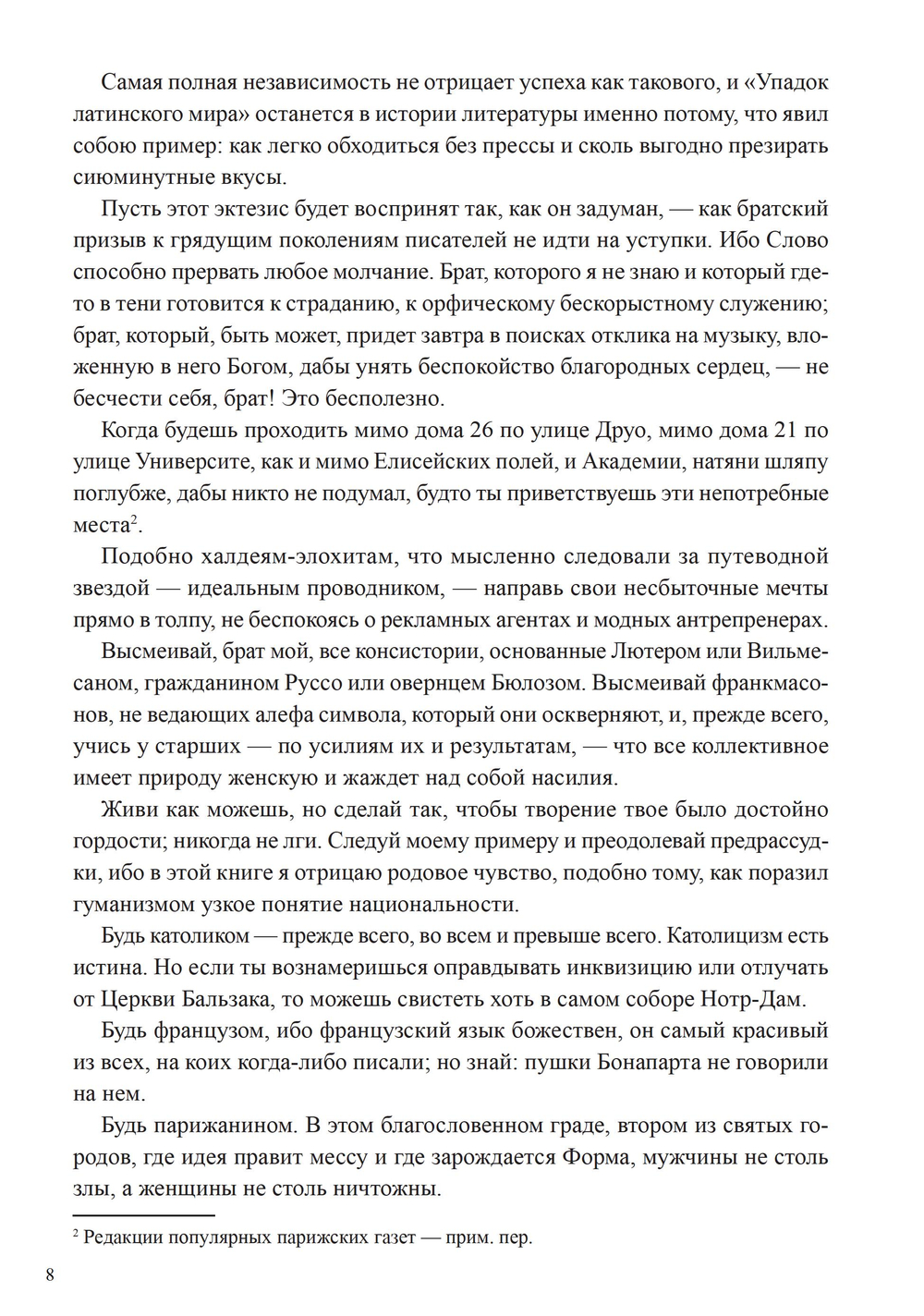 Иштар. Закат латинского мира