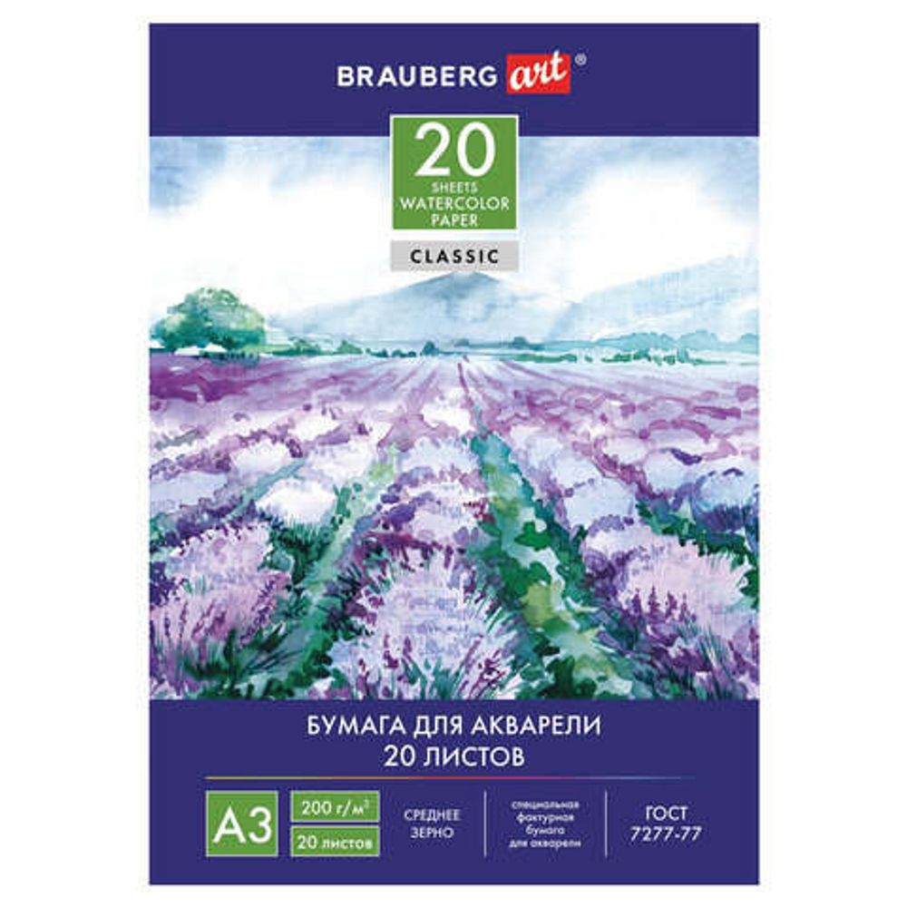 Папка для акварели А3, 20л, 200гр/м, Brauberg