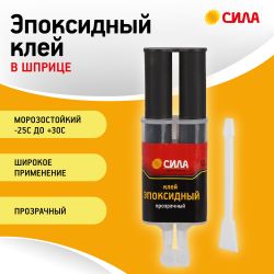 Эпоксидный клей СИЛА SEBL1-12 12 мл в шприце | Клеи бытовые и универсальные