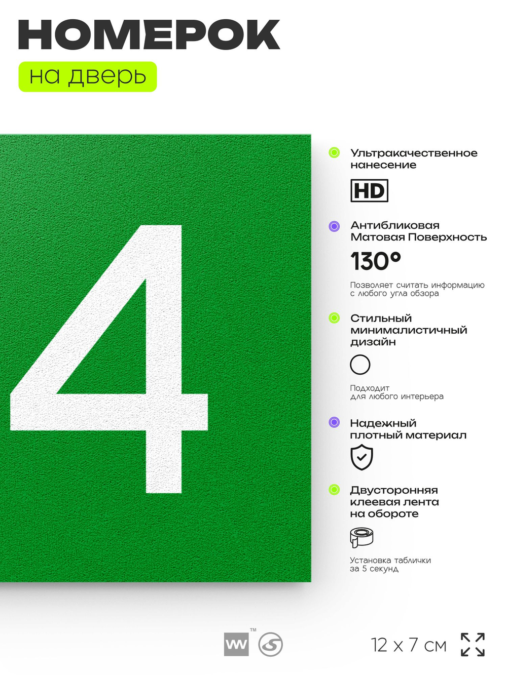 Номер на дверь 814, табличка на дверь для офиса, квартиры, кабинета, аудитории, склада, зеленая 120х70 мм, Айдентика Технолоджи