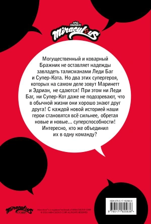 Леди Баг и Супер-Кот. Комикс. Время героев