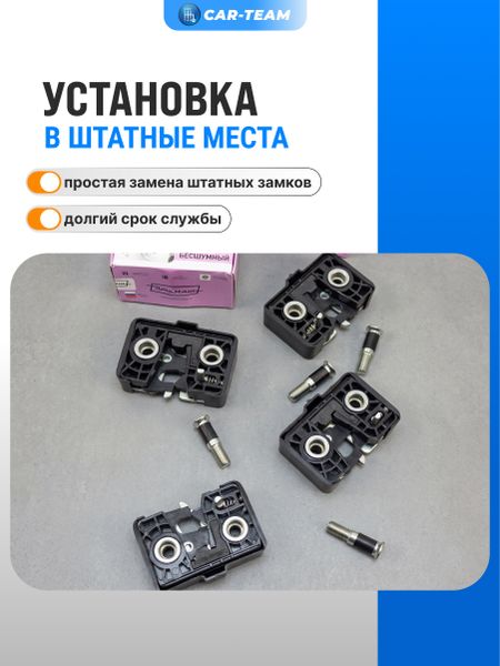 Бесшумные замки "ПТИМАШ" на ВАЗ 2109, 21099, 2114, 2115 (4шт)