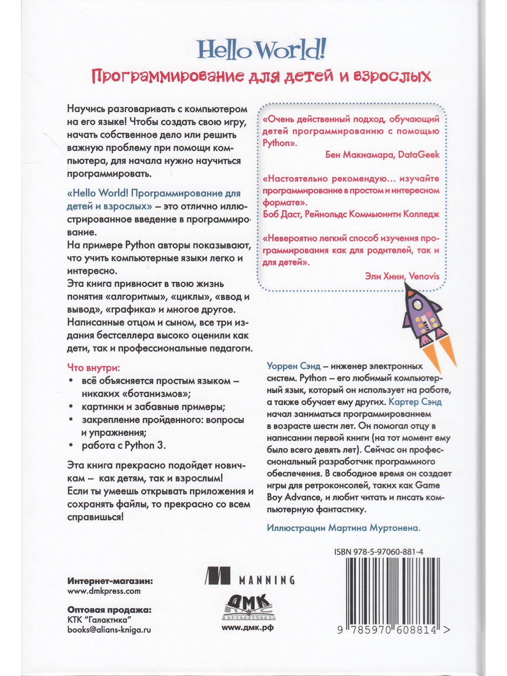 Hello World Программирование для детей и взрослых