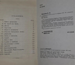 Русская женщина XVIII-го столетия. Михневич Владимир Осипович