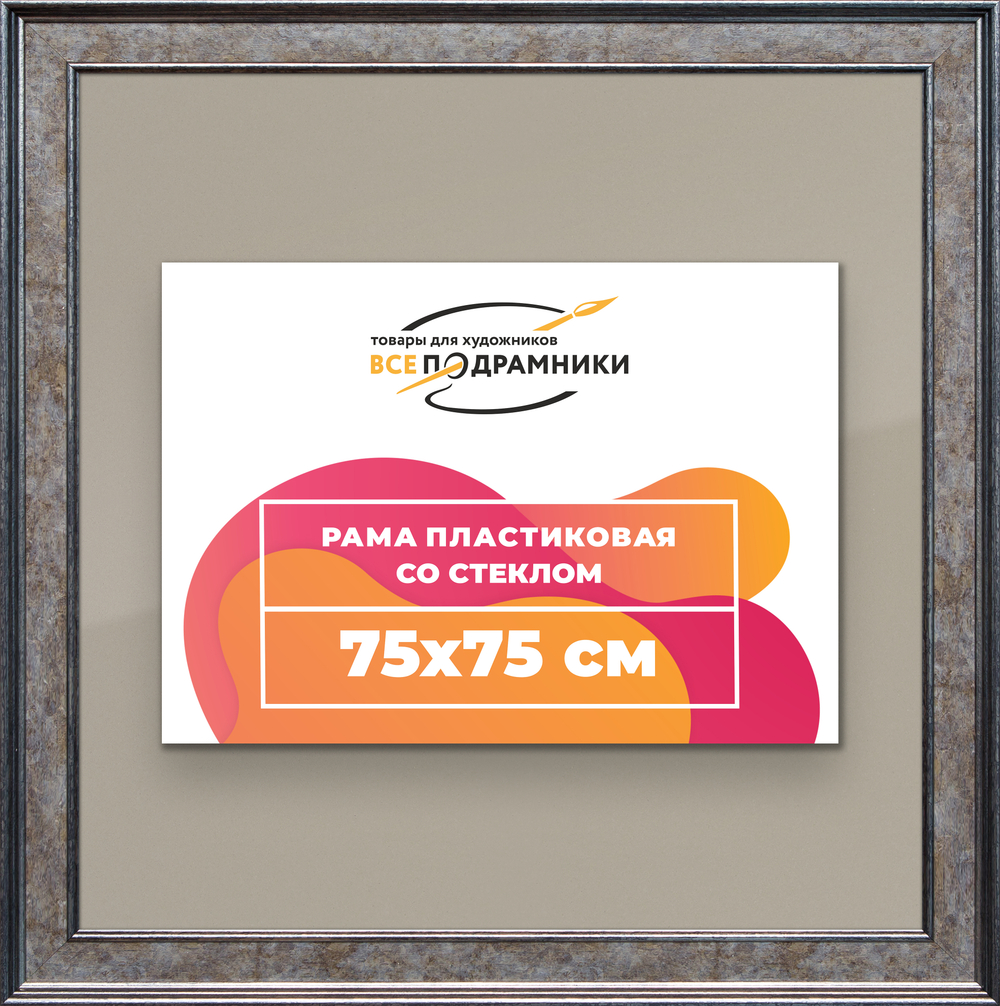 Рамка 75x75 для постера и фотографий