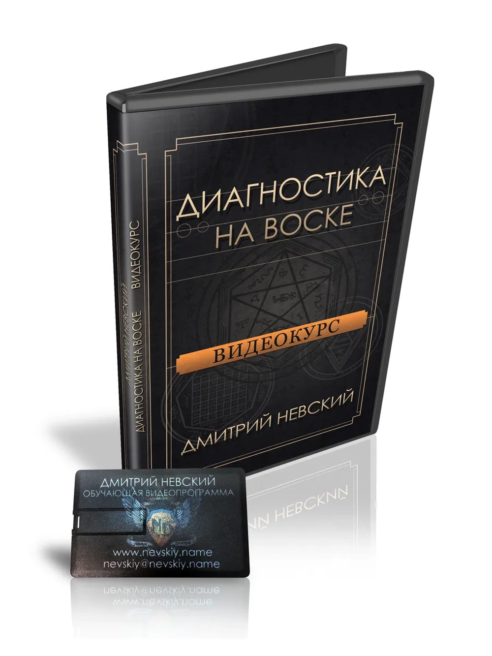 Видеокурс Диагностика на воске