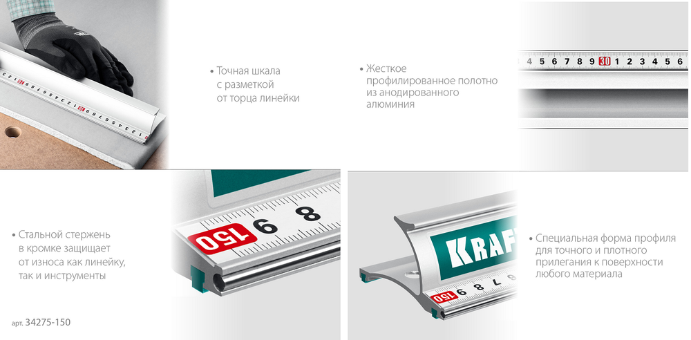 Усиленная алюминиевая линейка KRAFTOOL Kraft-line 150 см со стальной направляющей, в тубе 34275-150