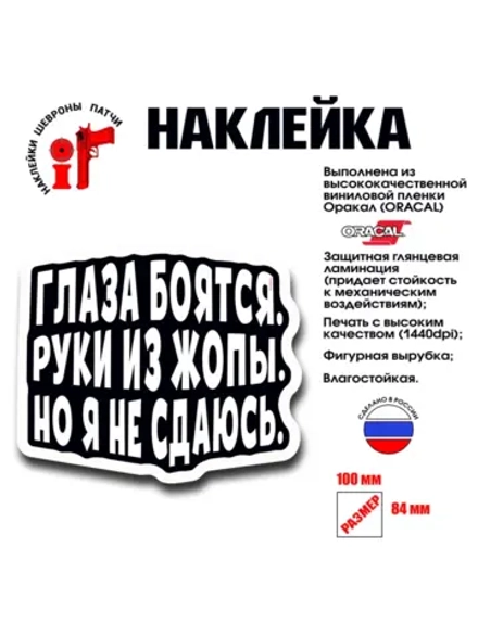 Наклейка на авто и интерьерная Глаза боятся
