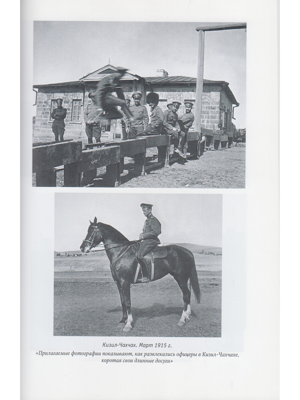 Нижегородские драгуны на фронтах Великой войны. 1914-1918: Воспоминания