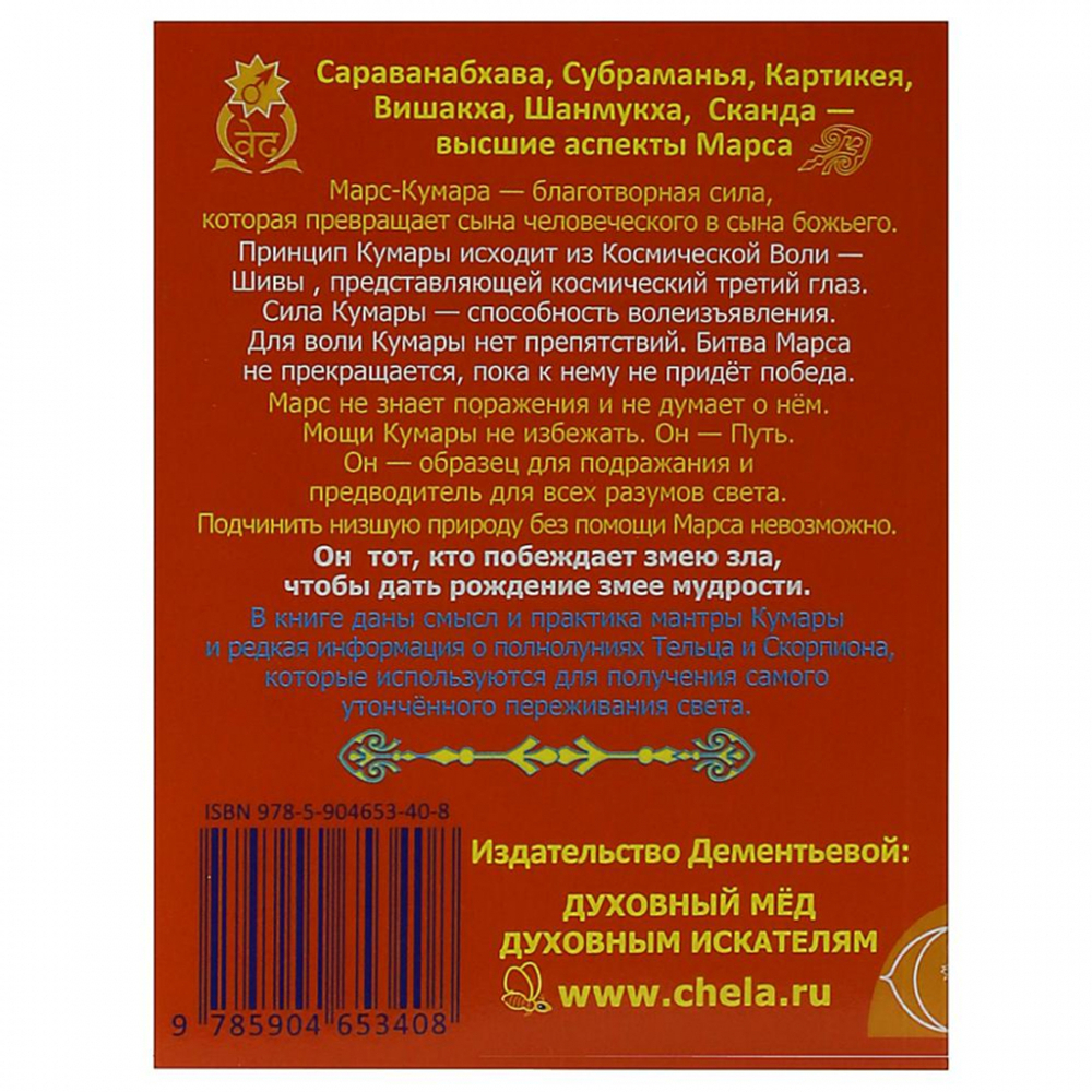 Книга Марс. Кумара Publishing Dementieva | Паблишинг Дементьева